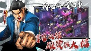 古惑仔M：犯罪都市