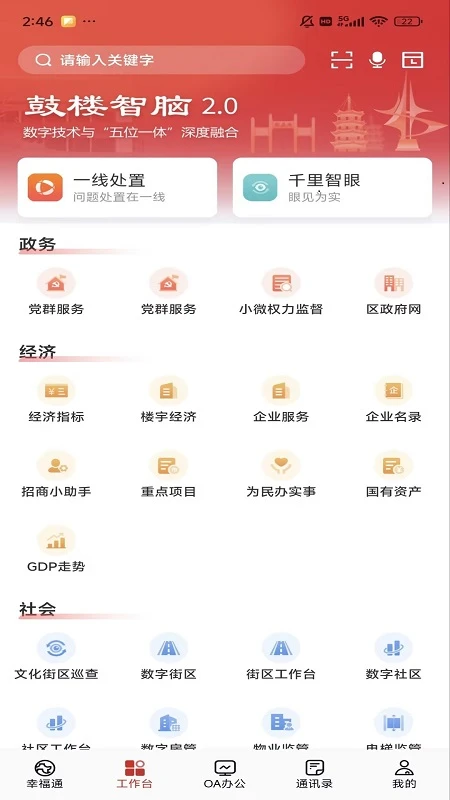 鼓楼智脑APP 鼓楼智脑APP