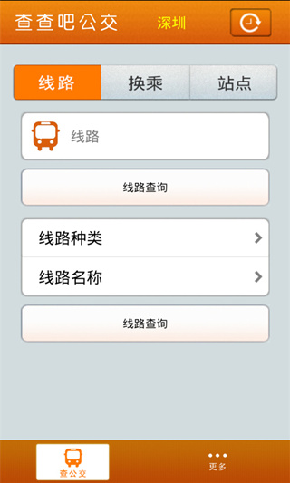 全国公交查询 全国公交查询