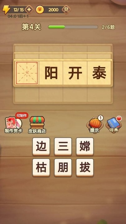 成语知识打比赛 成语知识打比赛