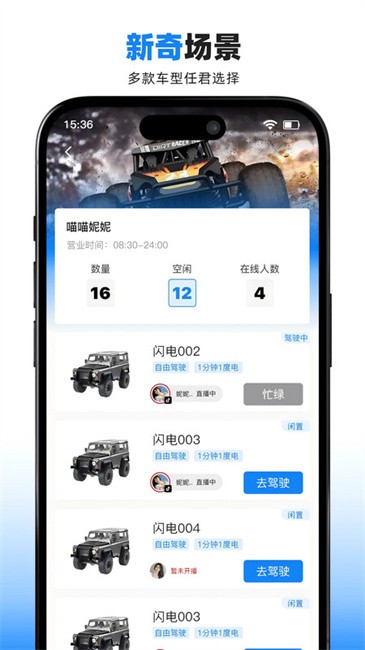 飞驰时光app免费(FlyCar)
