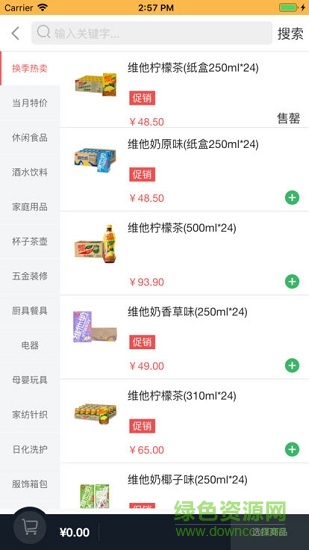 春源采购易 春源采购易