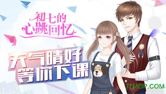 初七的心跳回忆