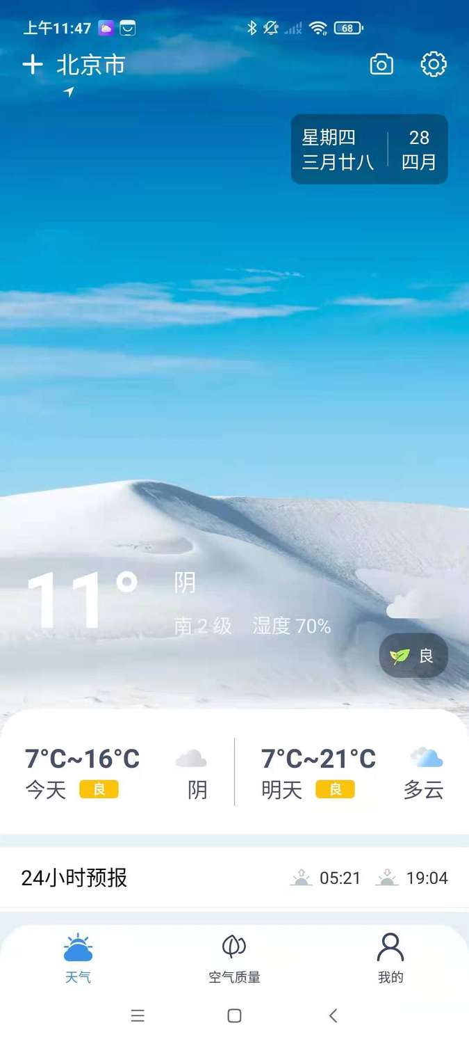 端正天气 端正天气