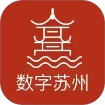 数字苏州
