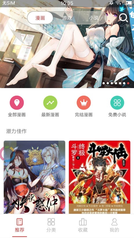 漫画室app