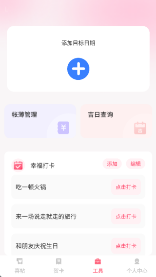 良缘喜约 良缘喜约