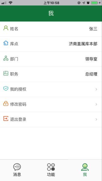 中储粮安全监管app苹果版 中储粮安全监管app苹果版