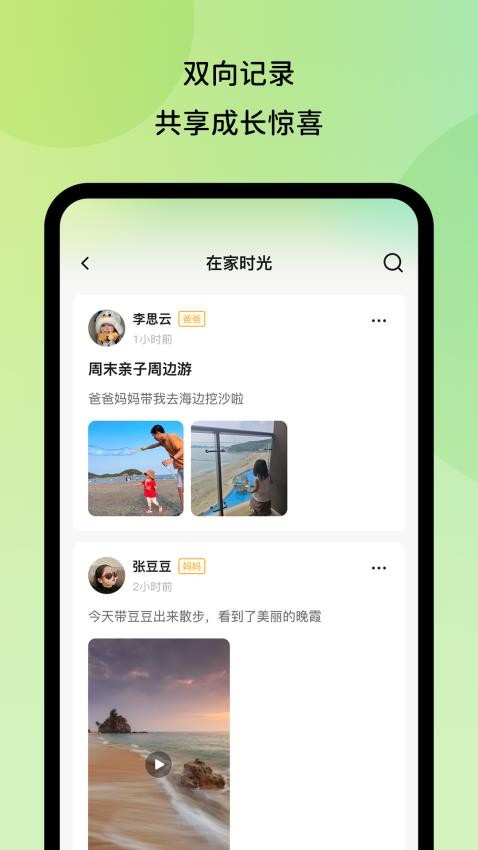 幼芽时光教师端