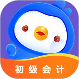 初级会计悠悠题库