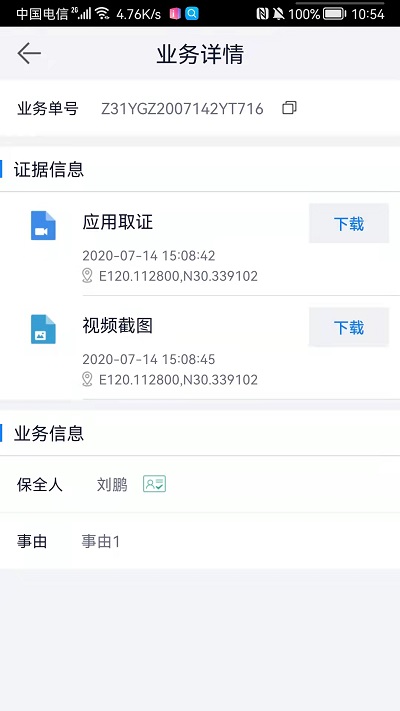 衢证宝(衢州数智取证)