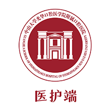 中大光华口腔(医护端)