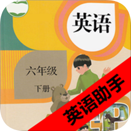 六年级下册英语