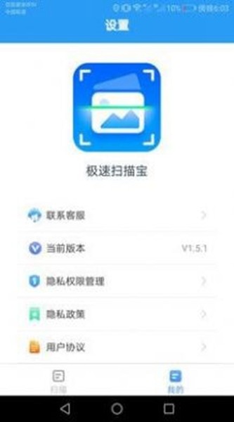极速扫描宝app 最新版v1.5.1