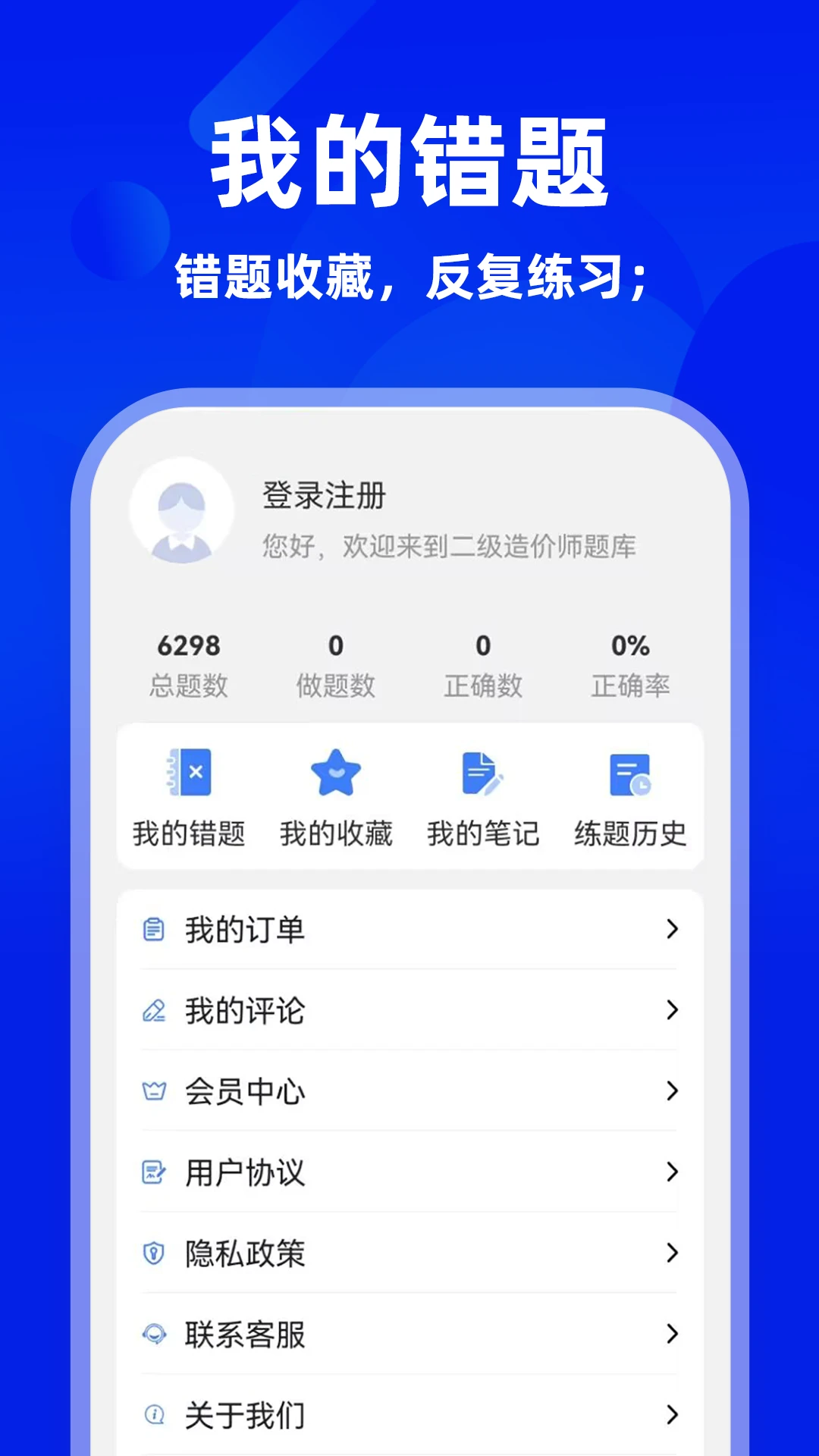 二级造价师牛题库软件