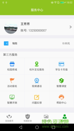 互动校园 互动校园