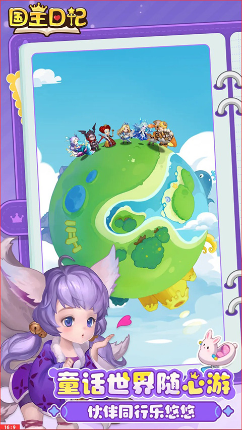 国王日记 国王日记