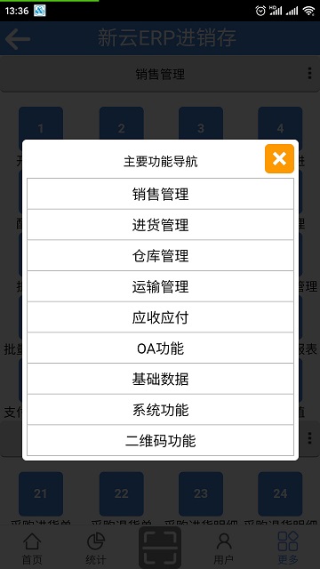 新云ERP进销存