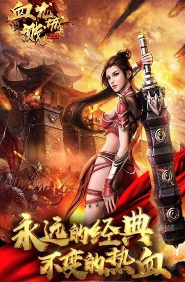 血溅龙城爆爆爆