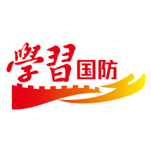 学习国防帮扶端