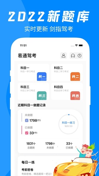 易通驾考 安卓版v2.4.2