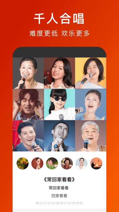 全民大合唱最新版app 全民大合唱最新版app