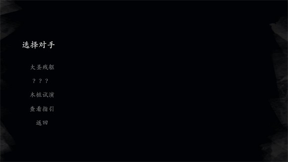 黑神话皮影戏版