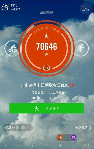 悦动圈步数修改器免root版 安卓版v1.0