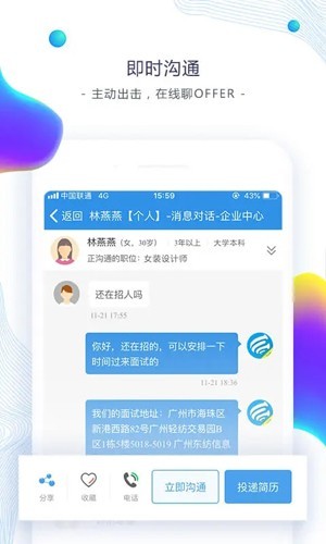 东纺服装人才网app 最新版v6.8.1