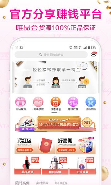 唯品会VIP联盟出品(唯享客)