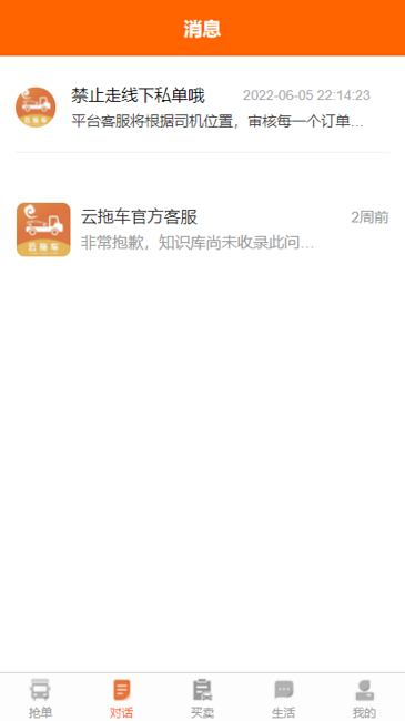 云拖车司机端 云拖车司机端