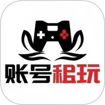 账号租玩-低价租精品号玩