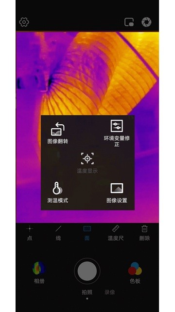 p2 pro官方版(改名为ThermalP2)