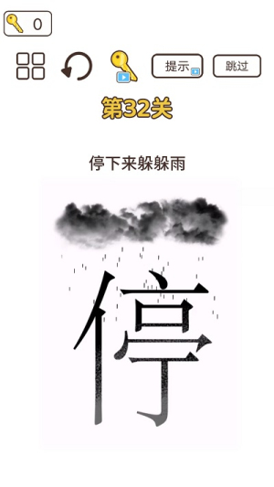 词语大挑战 词语大挑战