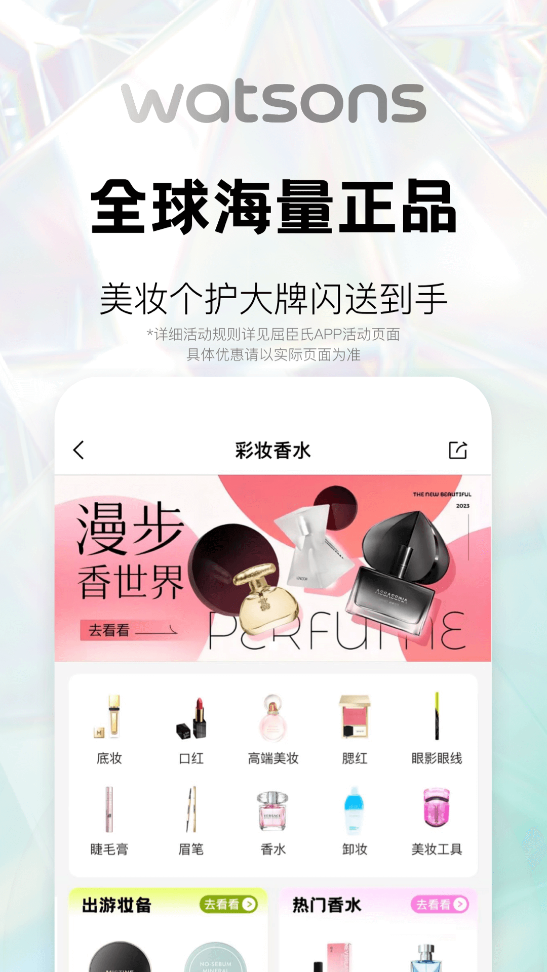 屈臣氏官方商城