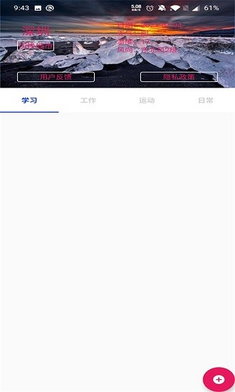 甜甜天气备忘录