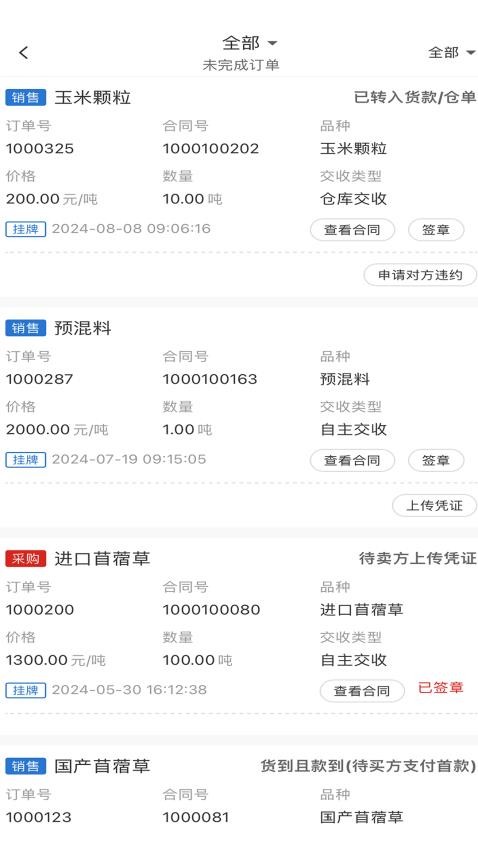 乳业交易中心 乳业交易中心