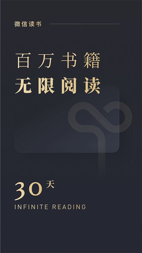 微信读书(手机阅读软件) v9.4.0 安卓版
