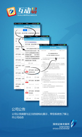 深交所互动易iPhone