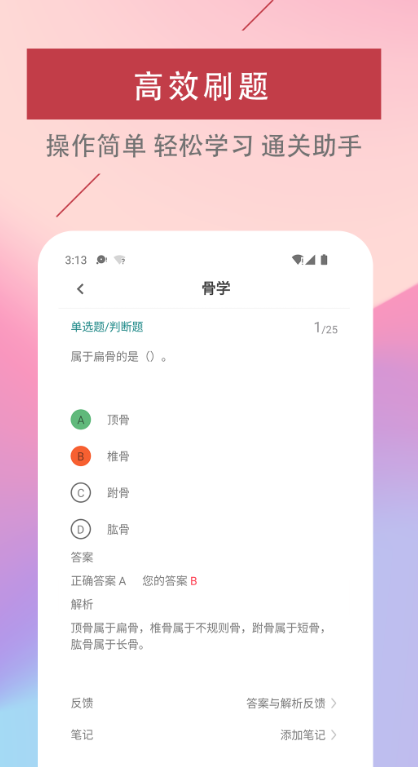 医学基础知识易题库