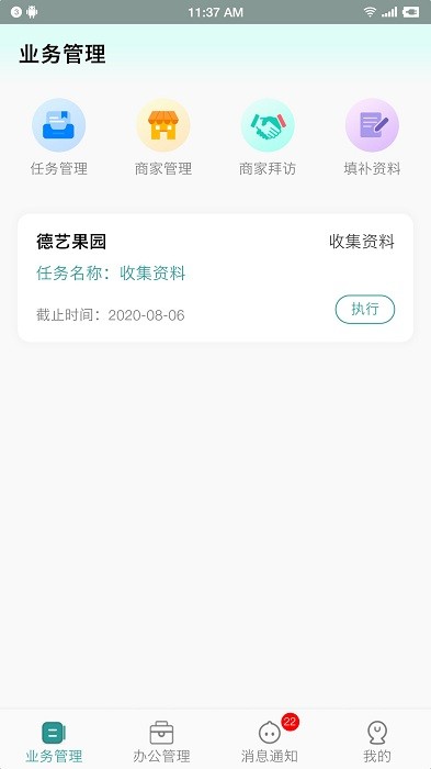 满集网业务员系统