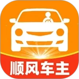 顺风车主随行