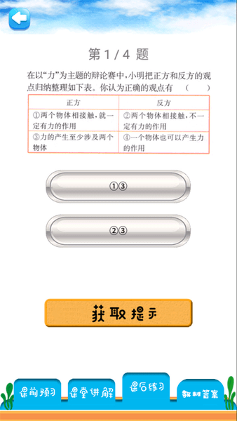 八年级下册物理解读