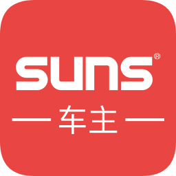 SUNS车主版