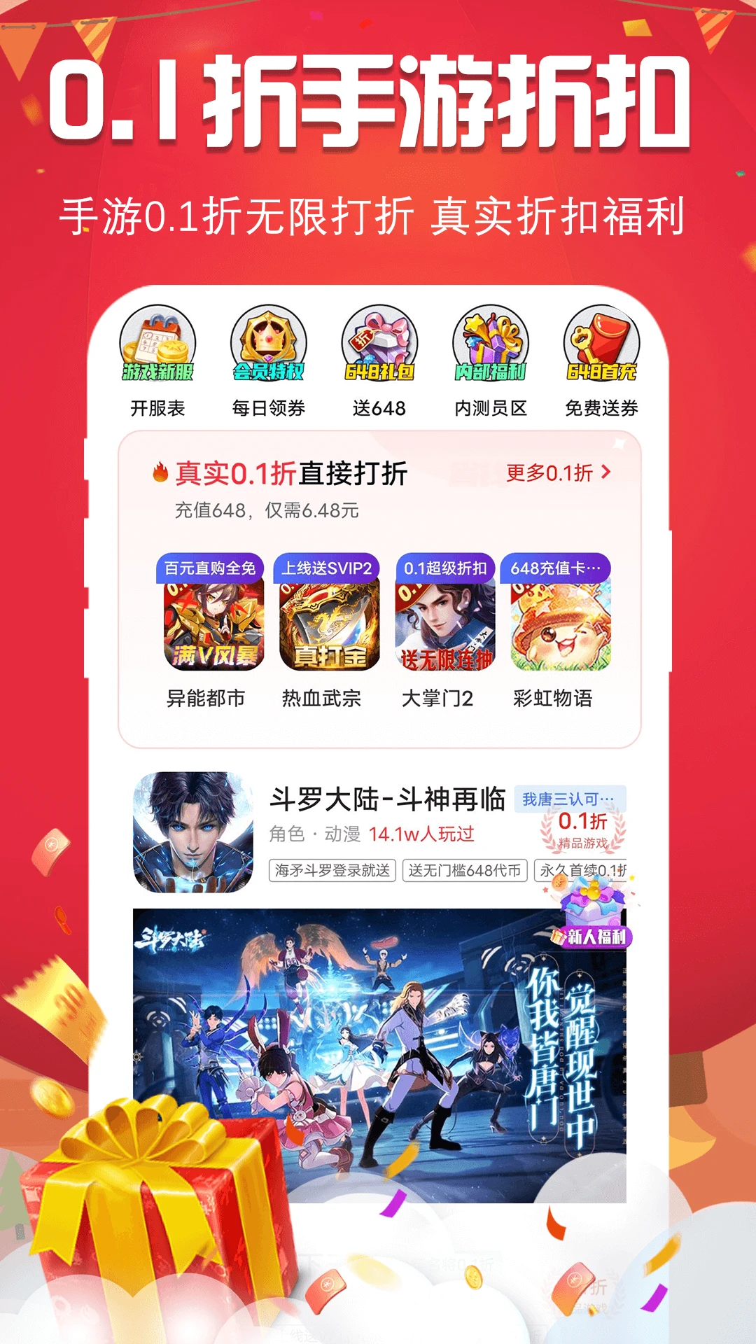 0.1折趣手游 0.1折趣手游