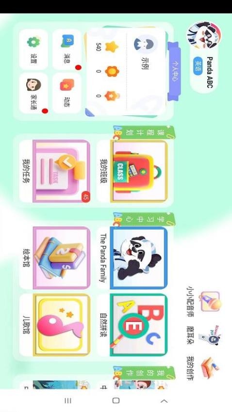 Panda ABC官方版