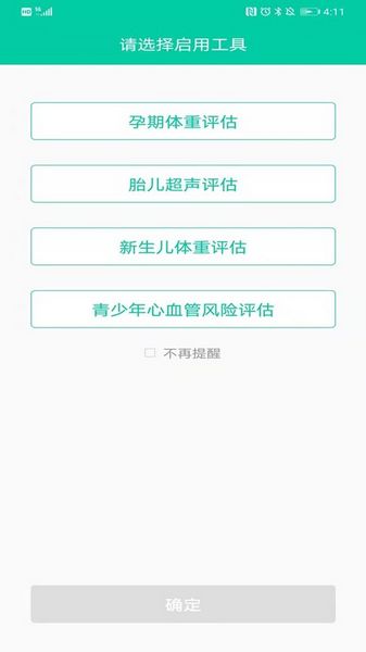 妇儿体重 安卓版v2.0.0
