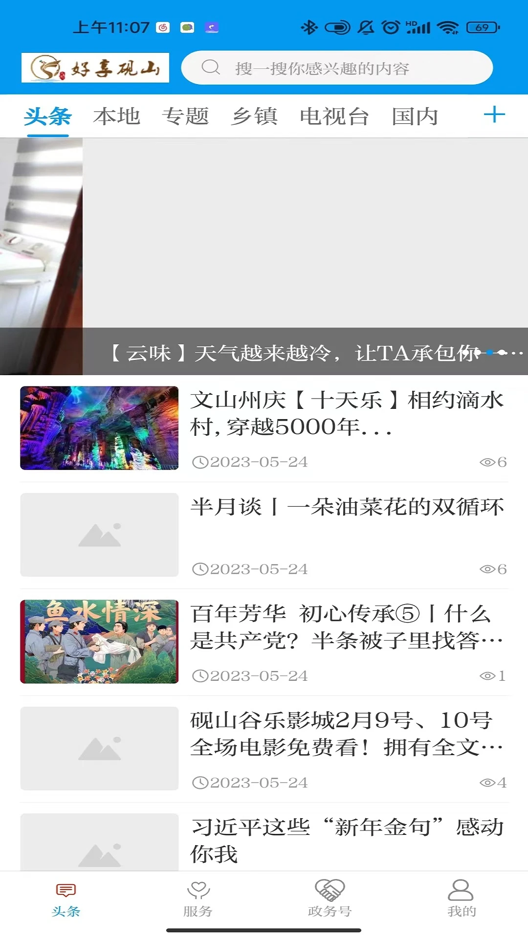 好享砚山 好享砚山