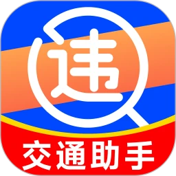 交通违规查询123