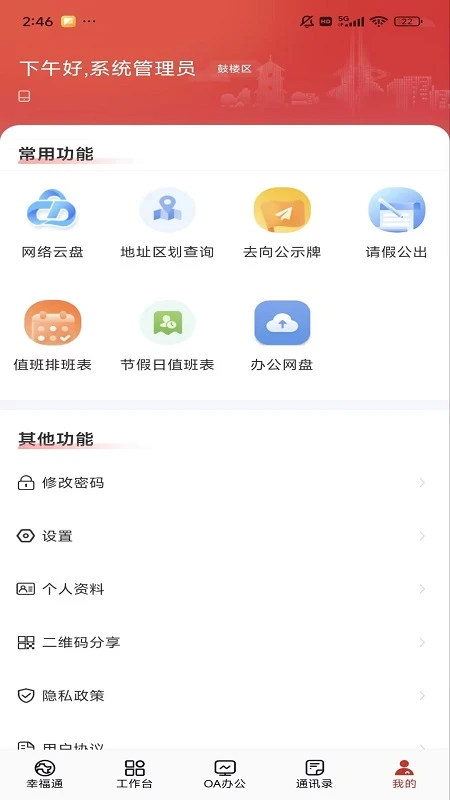 鼓楼智脑APP